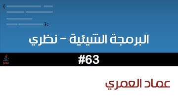 البرمجة الشيئية - نظري