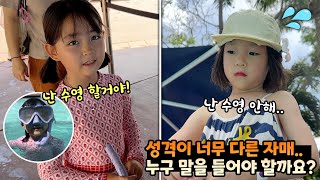 Sisters with a 5-year age gap and very different personalities... Who should I play with?