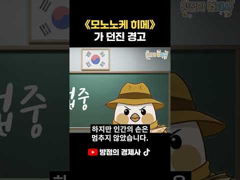 자연을 죽인 인간의 최후 | '모노노케 히메'로 보는 일본 경제사