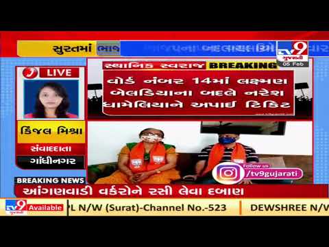 BJP replaces 2 candidates from Surat over rules set by State Parliamentary board | TV9News