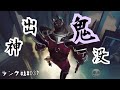 いろんな鬼没の使い方、魅せます【IdentityV】【第五人格】