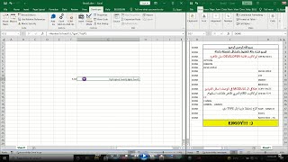 دالة التفقيط (تحويل الارقام إلى نص كتابي)  How to convert numbers to text in Excel