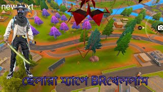 ছোলারাম্যাপে  BR  খেললাম2025)★