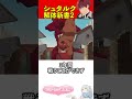 シュタルク解体新書2
