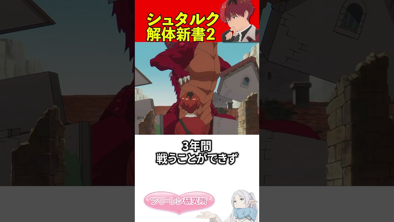 シュタルク解体新書2