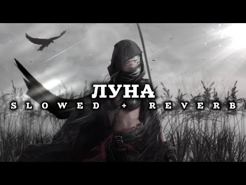 Gafur Луна Slowed Reverb Mokhtar Bassah Remix