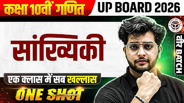 Statistics (सांख्यिकी) | Class 10th | Maths (गणित) | UP BOARD Hindi Medium