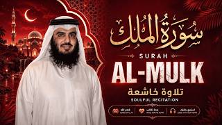 Surah Al-Mulk - Reciter  Ahmed Al-Ajmi - سورة الملك - Find eternal comfort in every verse screenshot 4