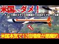 【軍事兵器】防衛省が隠していた事実！米軍のトマホーク在庫が半分消え58発→785発で悪魔的生産能力