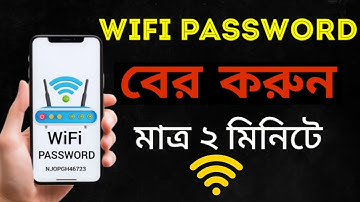 কিভাবে ওয়াইফাই পাসওয়ার্ড বের করবেন | How to find out WiFi Password |