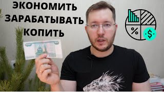 Как заработать 1 миллион рублей? Экономия, Накопления, Заработок