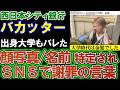 【西日本シティ銀行】バカッター、謝罪の一文「フォロワーの皆様、誠に申し訳ありませんでした」。顔写真/名前/出身大学…特定された。
