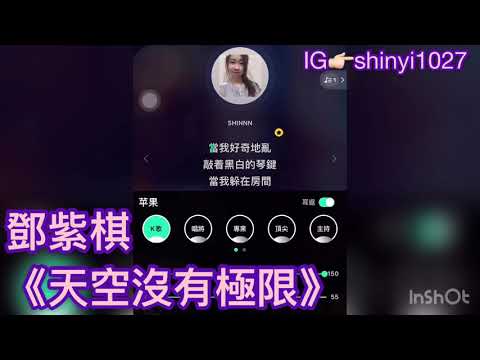鄧紫棋G.E.M【天空沒有極限】曼秀雷敦品牌合作單曲 cover by 蔣儀