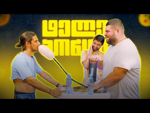 ყველაფერზე წამსვლელი სტუმრები | @hamakistudio