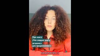 Про книгу «Что следует знать астрологу для продвижения?» #астрология #астролог