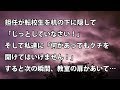 【修羅場 衝撃】担任が転校生を机の下に隠して「じっとしていなさい! 」そして私達に「何があってもクチを開けてはいけません!」すると次の瞬間、教室の扉があいて… 【修羅場・衝撃体験をお送りします】