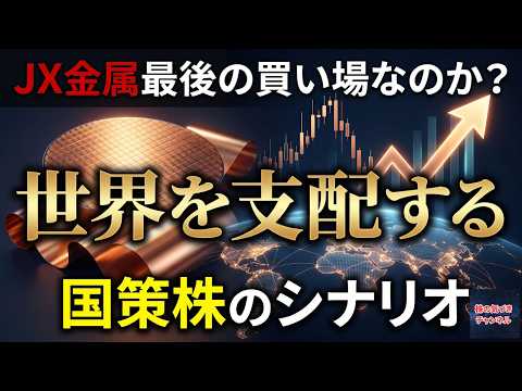 【JX金属】株価急落は歴史的買い場。「AI半導体の急所」を握る最強の国策銘柄の本質