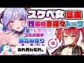 エロ魔人、落花みだり 襲来。これがVtuberの性事情です。【三星ナナミ×落花みだり】