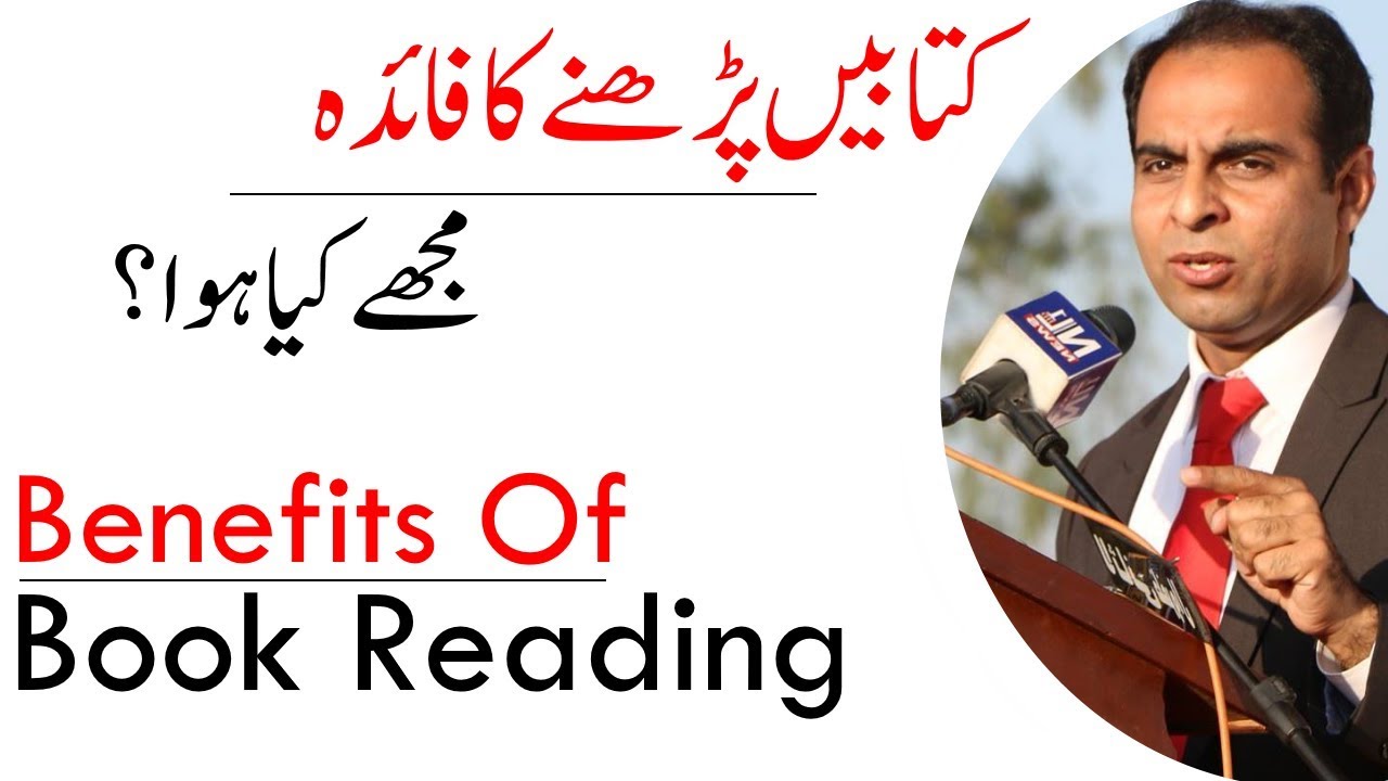benefits-of-book-reading-qasim-ali-shah-in-urdu-youtube