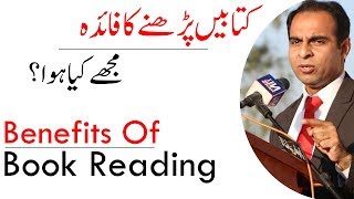Benefits Of Book Reading | Qasim Ali Shah (In Urdu)