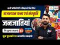 Rajasthan Art & Culture Classes 2026 | Rajasthan Ki Janjatiya For RPSC/RSMSSB | By Rs Sir #80