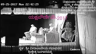 Yakshaganadalli ಕೊನೆಯ ರಂಗಪ್ರವೇಶ--ಪದ್ಮಶ್ರೀ ಚಿಟ್ಟಾಣಿಯವರುಜಿವಮಾನದ ಕೊನೆಯ ರಂಗಪ್ರವೇಶ(CCCemara record vedeo)