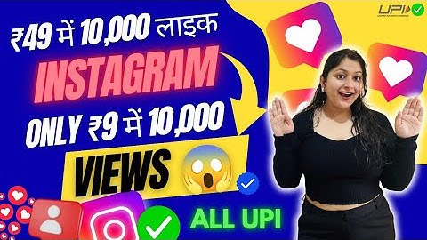 How to increase followers on instagram | best smm panel for instagram low price | Instagram likes❤️