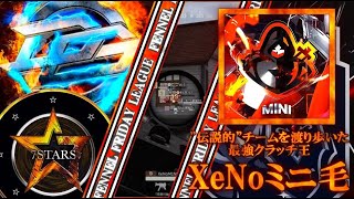 【荒野行動】界隈最強クラッチ王XeNoミニ毛選手の常軌を逸したPLAY