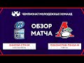 «Енисей-СТМ-м» – «Локомотив-Пенза-м» | Обзор матча Чемпионата молодёжных команд