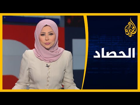 الحصاد - مساع أوروبية للعودة للاتفاق النووي وفشل لمرشحي مجلس الرئاسة الليبي
