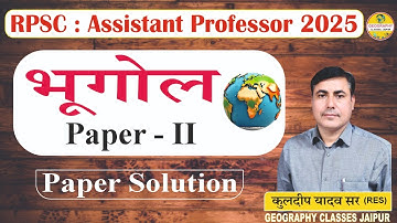 Assistant Professor Geography Paper Solution | Asst Prof Geogaphy Paper 2 Answer Key by Kuldeep Sir