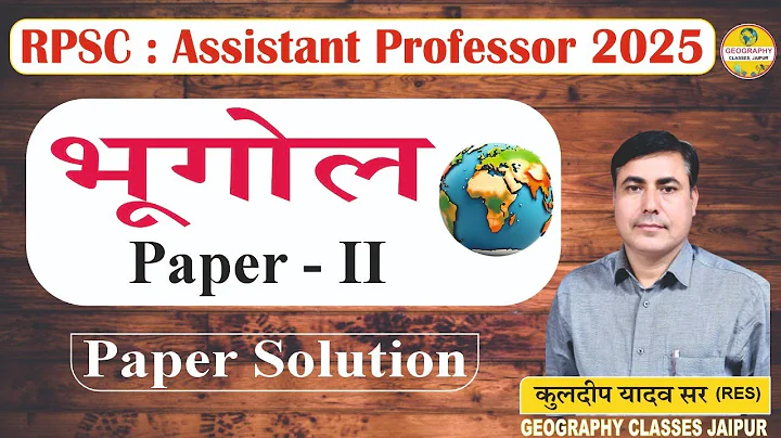 Assistant Professor Geography Paper Solution | Asst Prof Geogaphy Paper 2 Answer Key by Kuldeep Sir