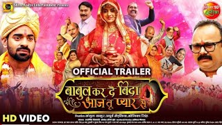 #Official Trailar l Babul Kar De Bida Aaj Tu Pyar Se | #AkshraSingh, Aditya Ojha | #BhojpuriMovie