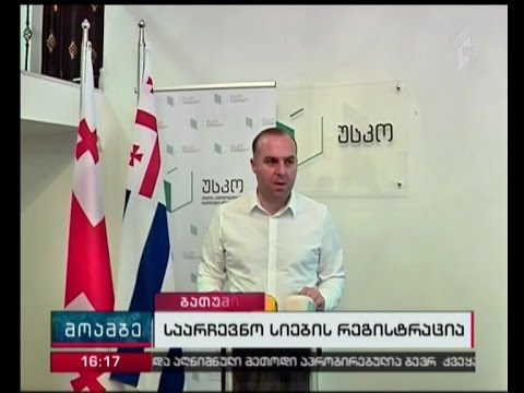 პარტიული სიების წარდგენა დასრულდა აჭარის უმაღლეს საარჩევნო კომისიაში