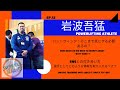 EP.12 パワーリフティングのSNS情報：どこまで頼るべき？スクワット中なにを意識している？バットウィンク、ニーイン etc.. /岩波吾猛