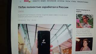 Ура !!!   Tiktok Полностью Заработал В России