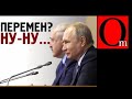 Путин и Лукашенко в бункере. Беларусь на линии огня