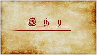 Tamil word game screenshot 5
