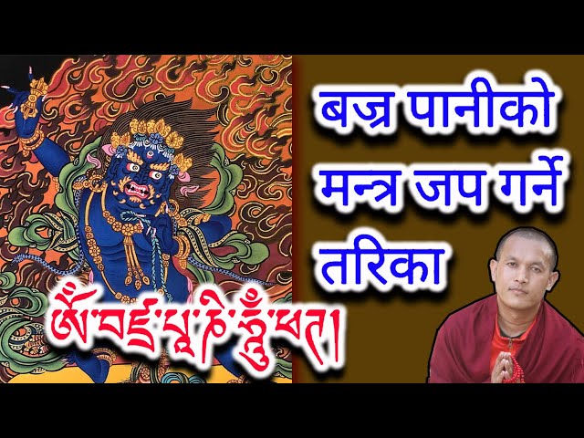 How To Recite Vajrapani Mantra ?  Vajrapani Mantra - Om Vajrapani  Hung Fat  - Om Bajrapani Hung Fat class=