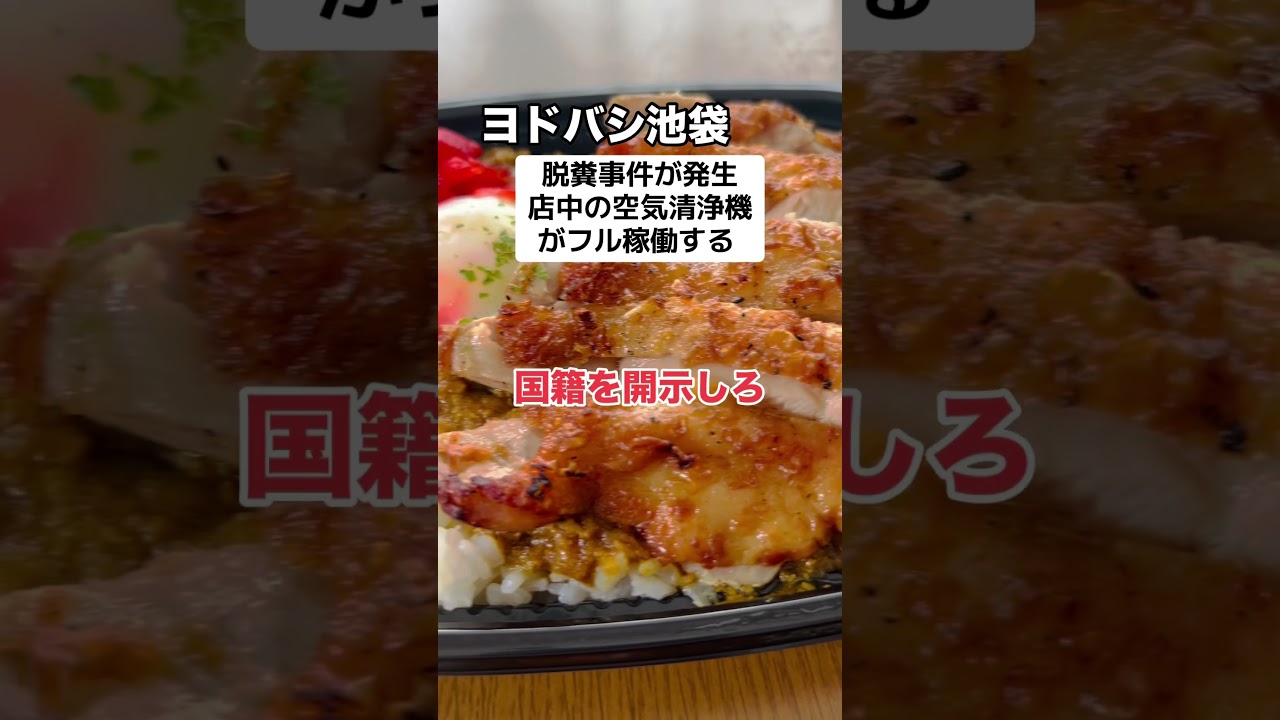 ［事件］ヨドバシ池袋店で脱糞し空気清浄機をフル稼働させる奴現る