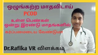 Irregular period and PCOD women's get pregnant within one month in Tamil |Pcod  vs pregnancy