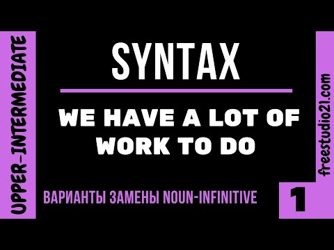 SYNTAX - разные варианты замены существительного с инфинитивом -1