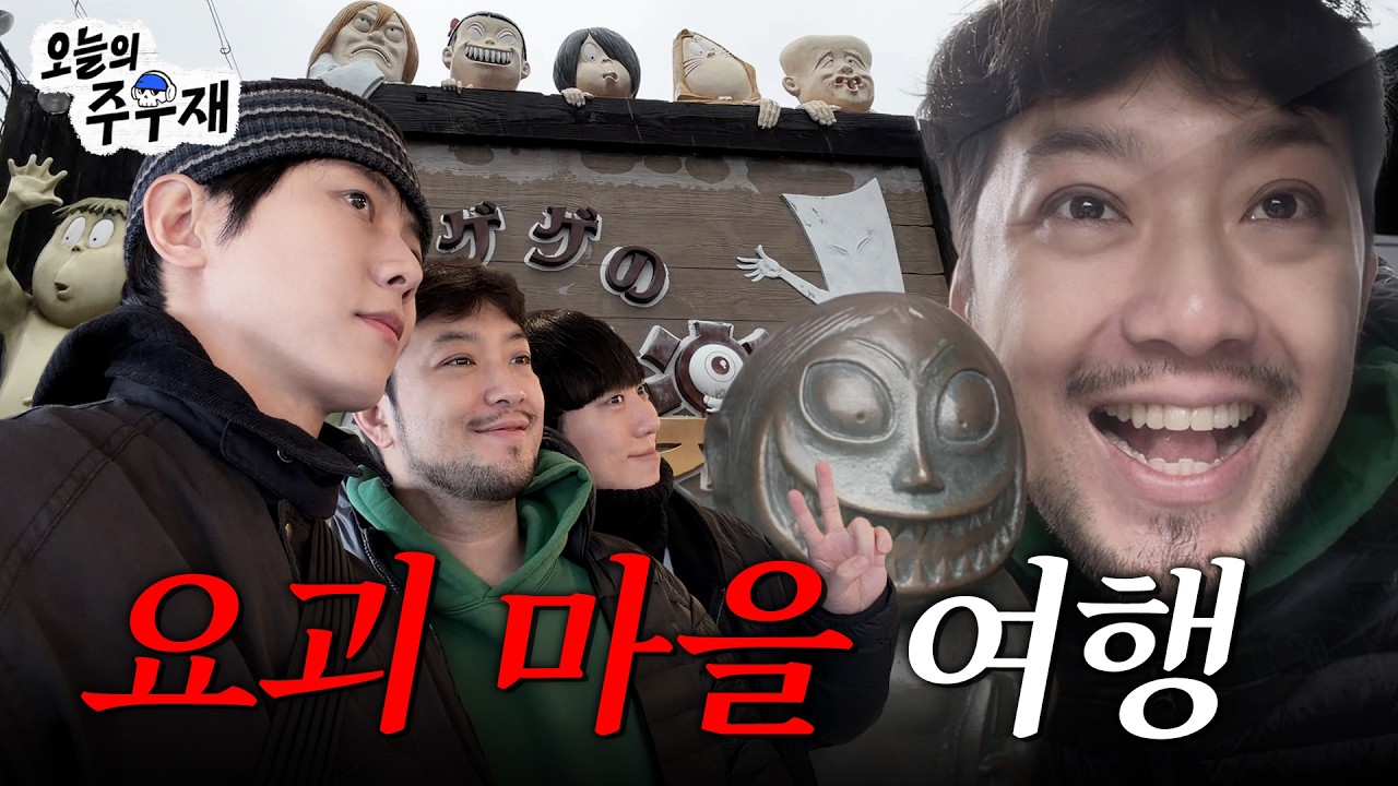 👺저희는 요괴를 보러 온 사람들입니다 [침착한 과학 여행 in 요나고 2화]