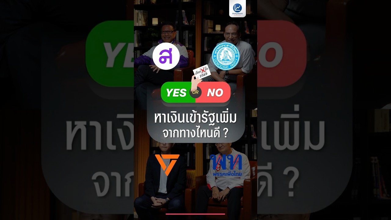 หาเงินเข้าภาครัฐเพิ่ม จากทางไหนดี ?