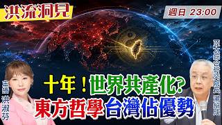 AI Militarization Sparks a New Balance of Terror as War Borders Blur! Professor Tang Shao-cheng, ...
