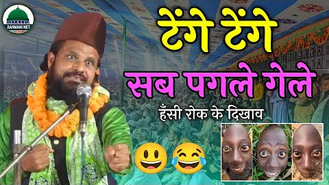 Siddiq Hasan jharkhandi Ki Takrir | Jharkhandi Baba Takrir | Tenge Tenge Viral Reel