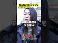 「日本に世界基準は必要ない！伝統を守れ！」平野雨龍 選択的夫婦別姓 街頭インタビュー #shorts #政治家に言いたいこと【日本人に聞いてみた】