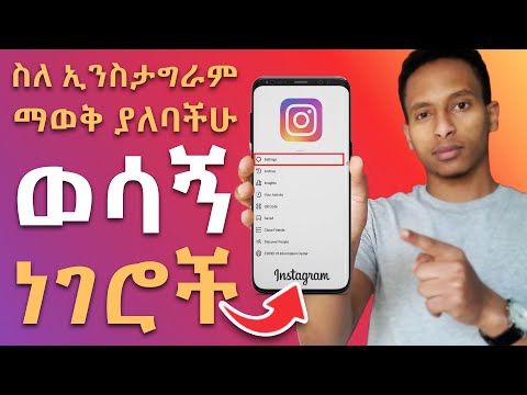 ቪዲዮ: ከኮምፒዩተር በ Instagram ላይ እንዴት እንደሚለጠፍ? - 9 ደረጃዎች ቪዲዮ: ከኮምፒዩተር በ Instagram ላይ እንዴት እንደሚለጠፍ? - 9 ደረጃዎች