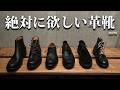 あまりにもカッコ良すぎる革靴が発売される件について