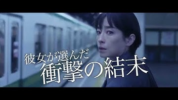 映画『紙の月』テレビCM30秒